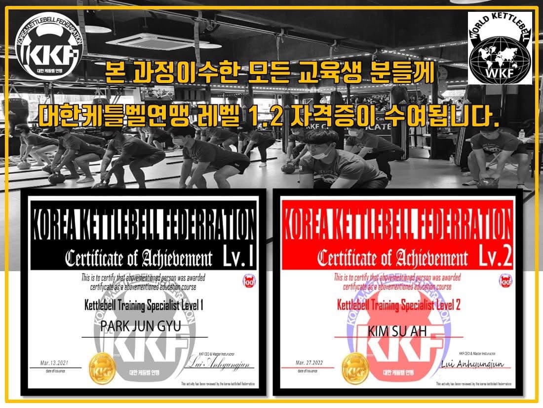 KKF대한케틀벨연맹 CKI레벨1.2 통합 지도자 과정 38기 10