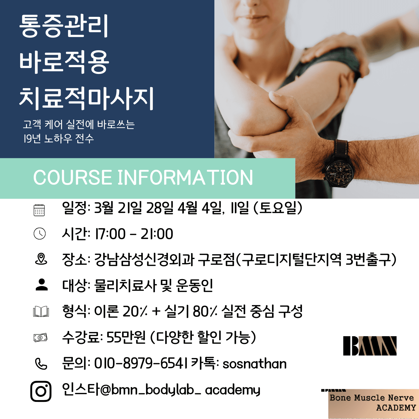 치료적 스포츠마사지 + 패시브스트레칭 82차 1
