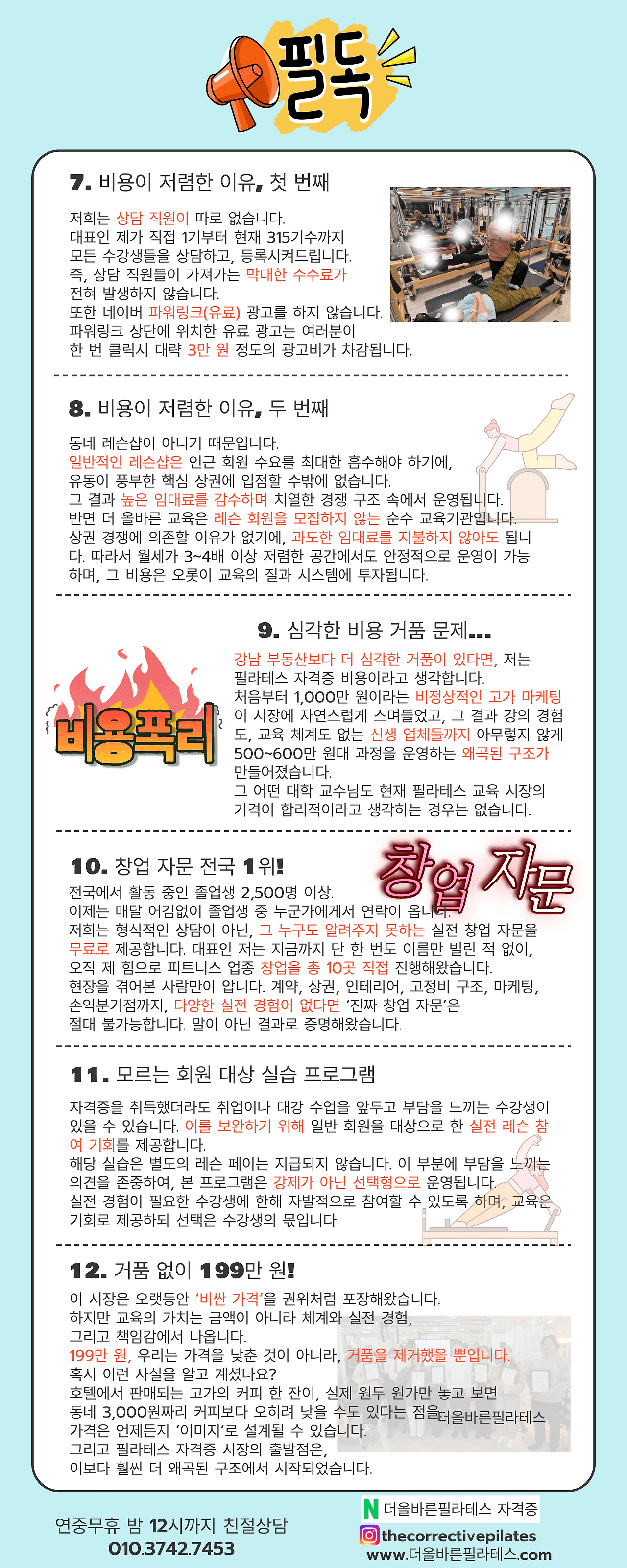 필라테스 자격증 326기수 모집 3