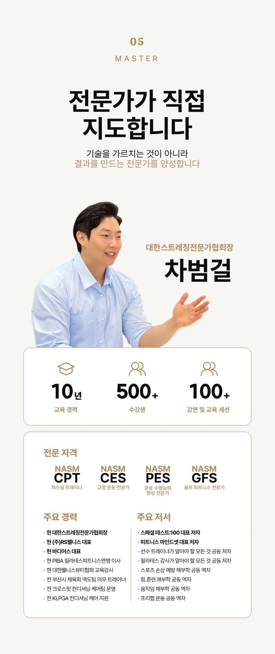 리커버리 스트레칭 전문가 정규 과정 4주 5