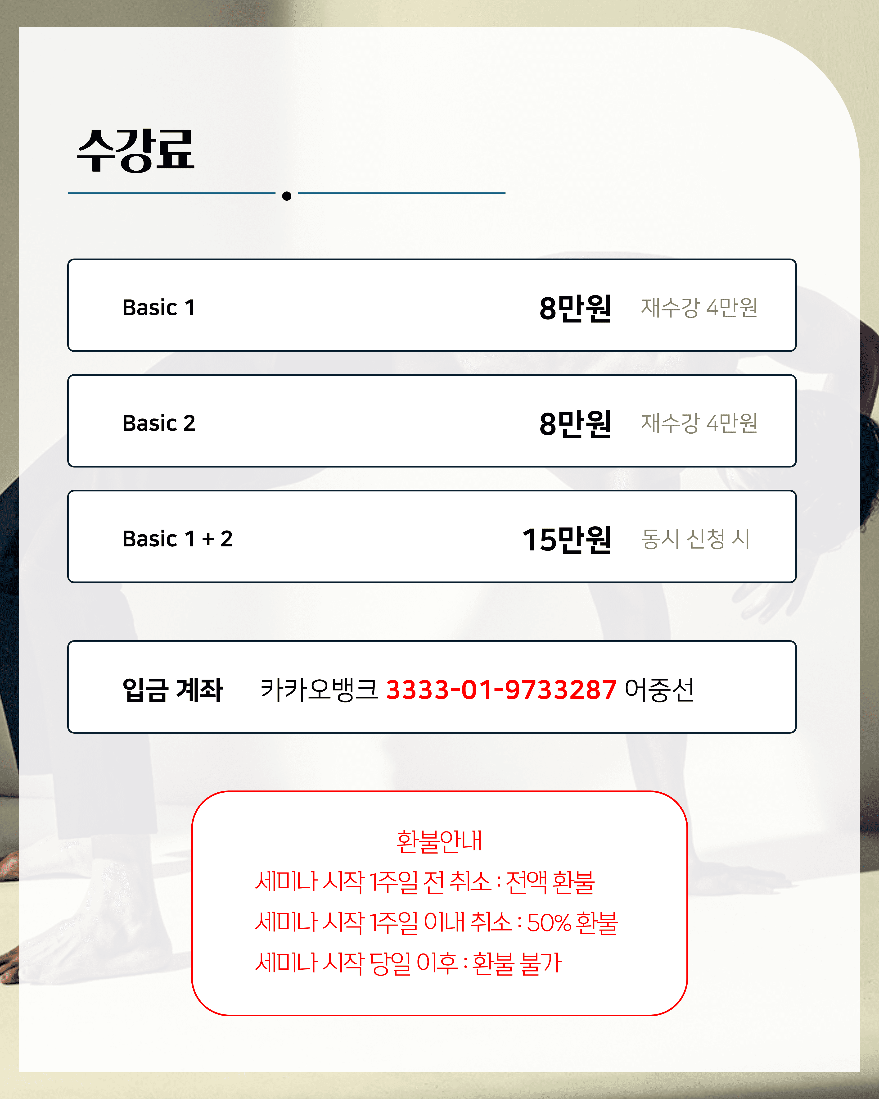 애니멀플로우 베이직 1/2 실기세미나 6