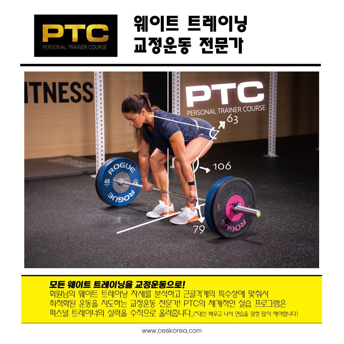 PTC 퍼스널 트레이너 자격과정 93기 서울 주말반 6