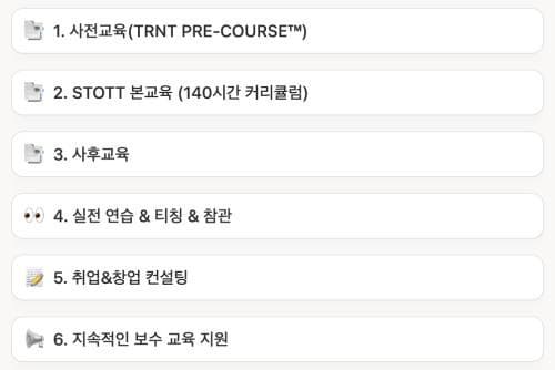 국제 필라테스 스탓 강사자격증 과정 8월 9월반 3