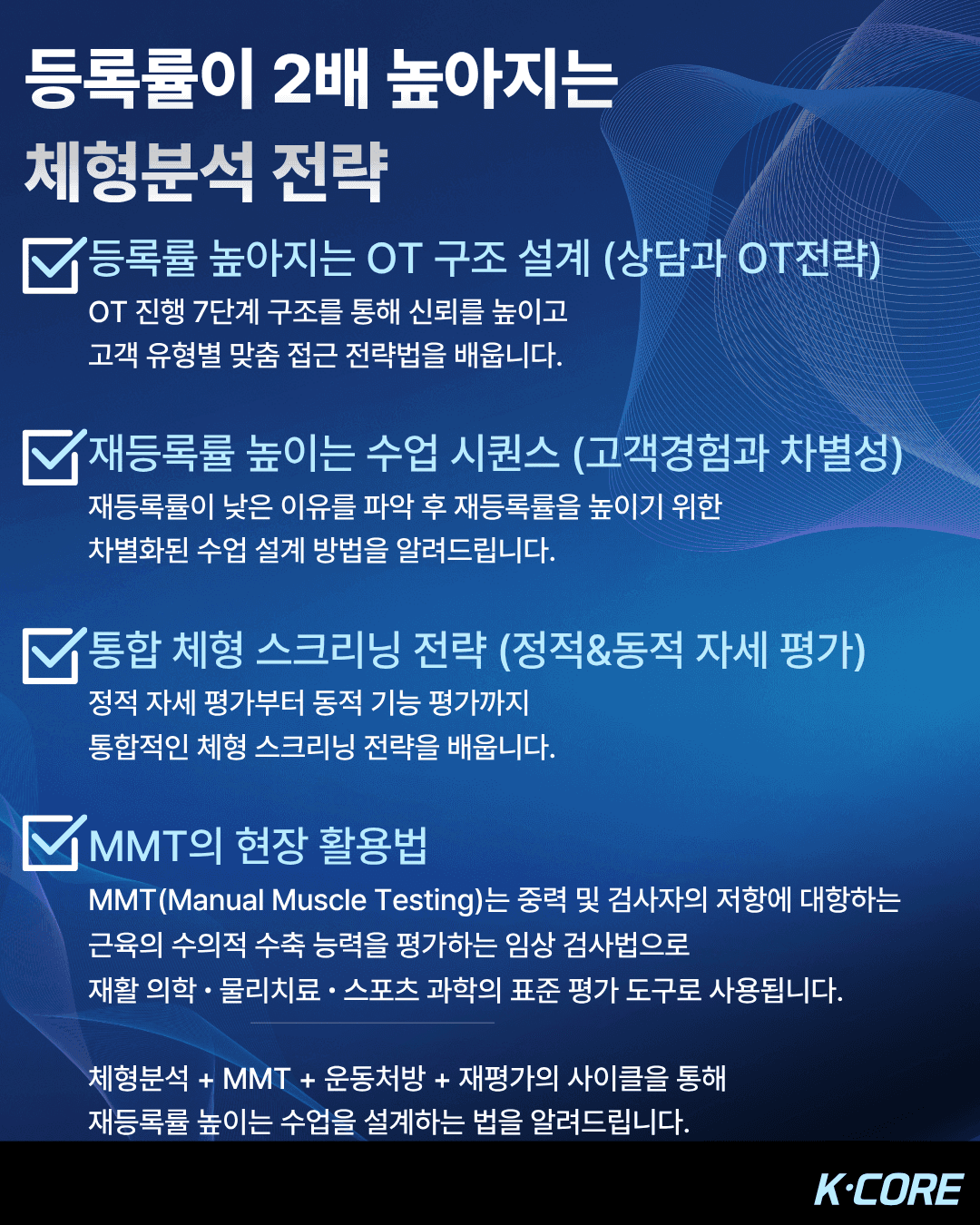 등록률 2배 올리는 체형분석 OT 전략 3