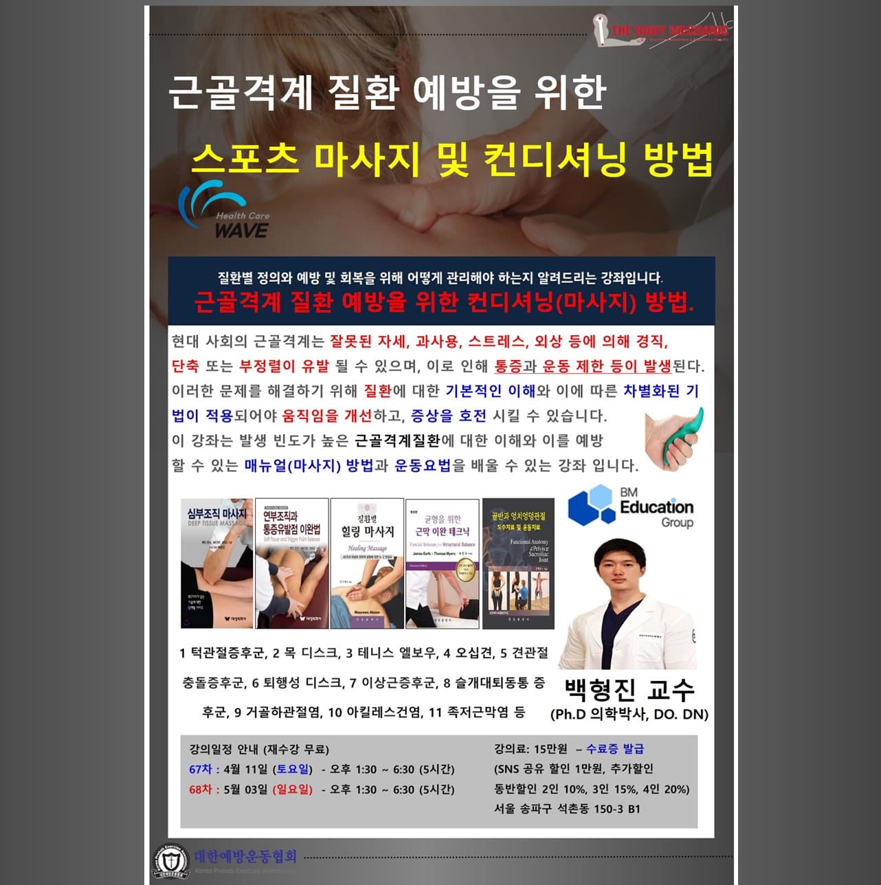 근골격계 질환 예방을 위한 스포츠 마사지 및 컨디셔닝 방법 1