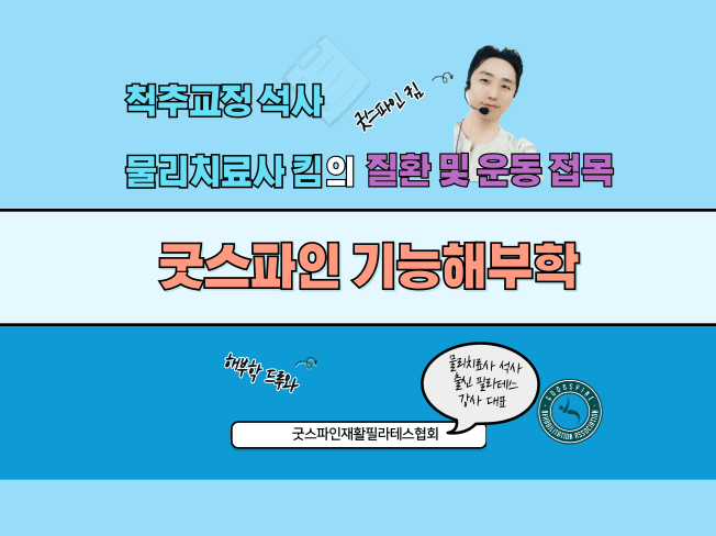 굿스파인재활필라테스협회 필라테스 지도자 자격증 16