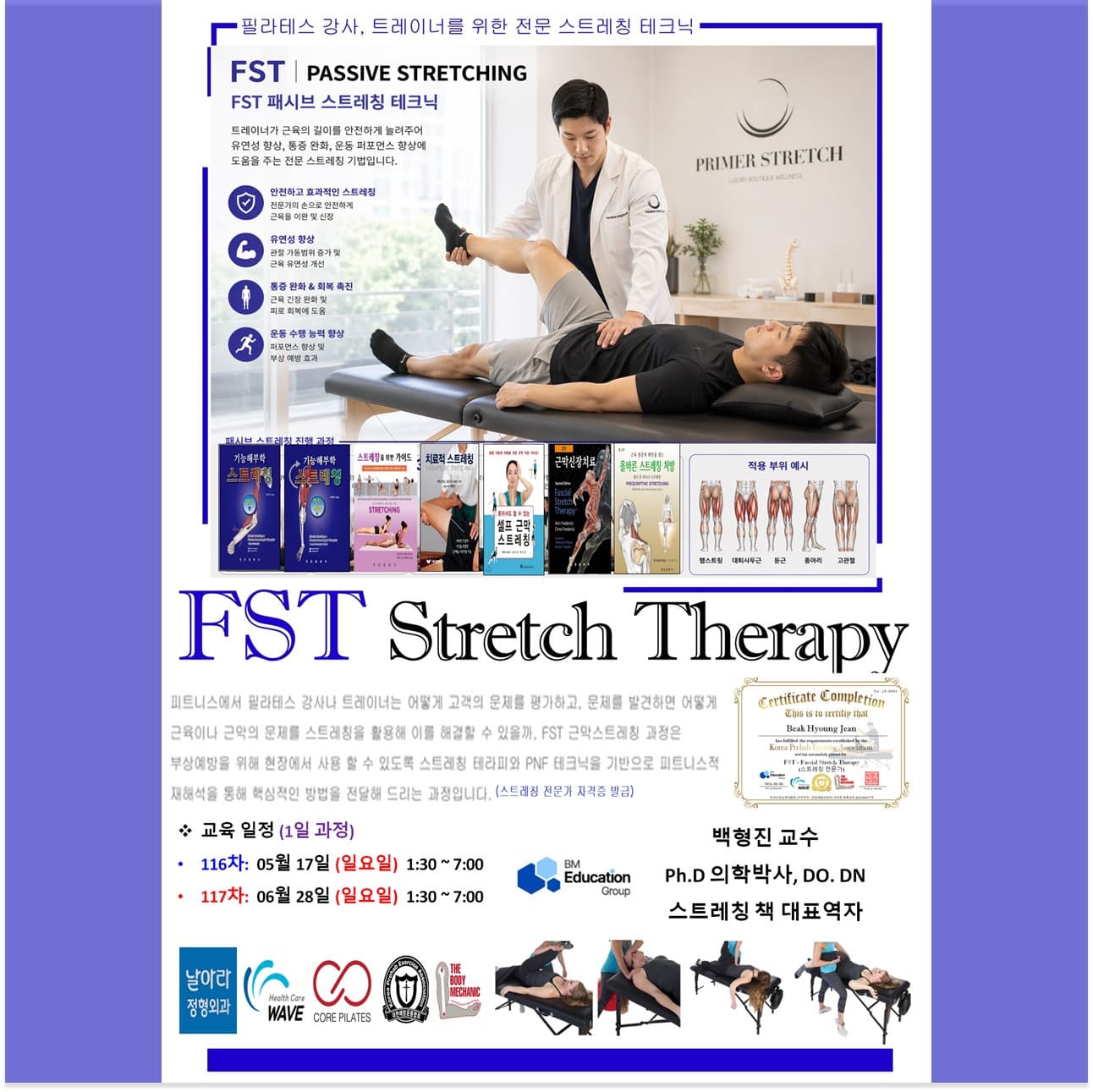 FST 근막 스트레칭 테크닉 1