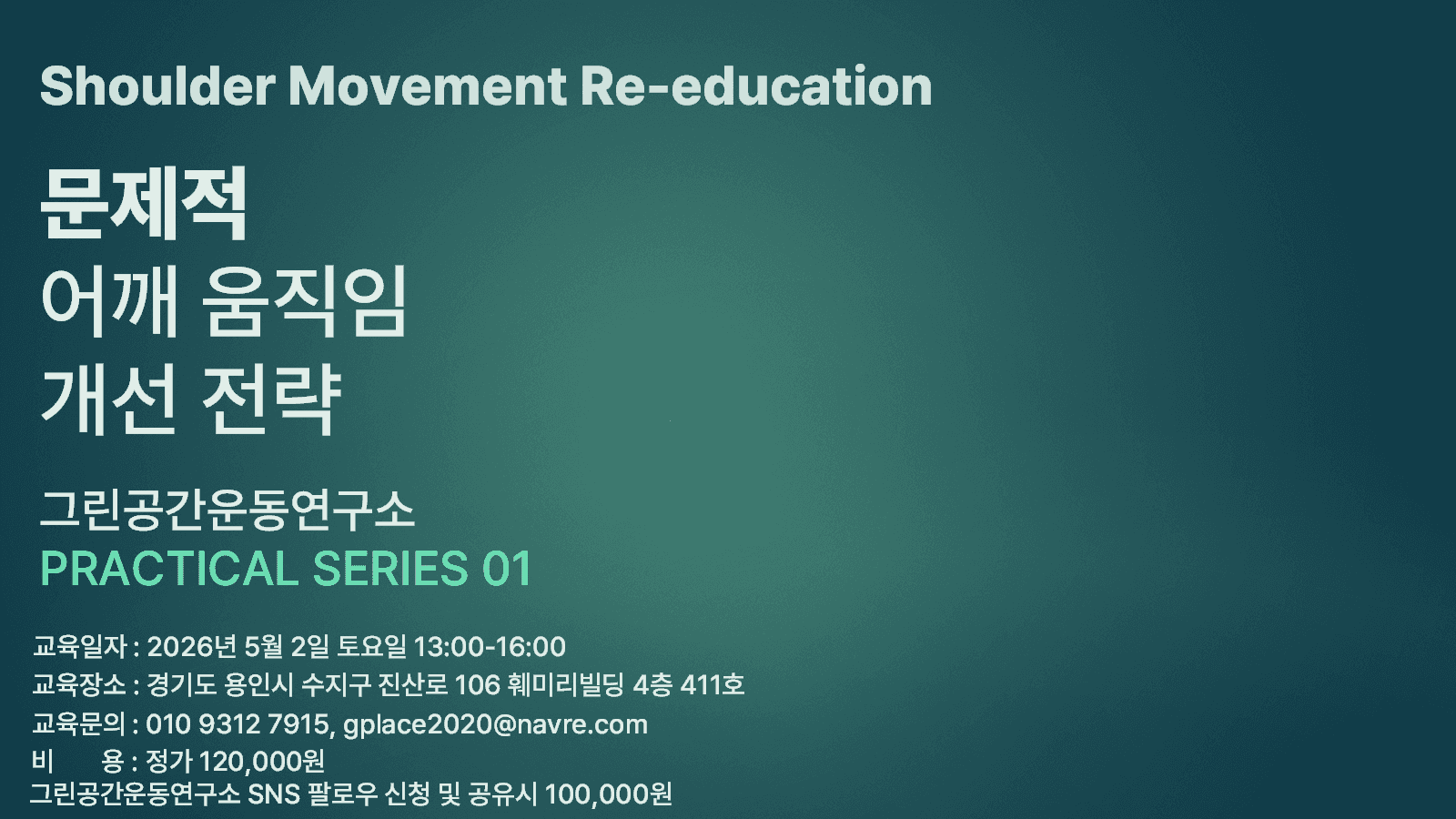 문제적 어깨 움직임 개선 전략 1