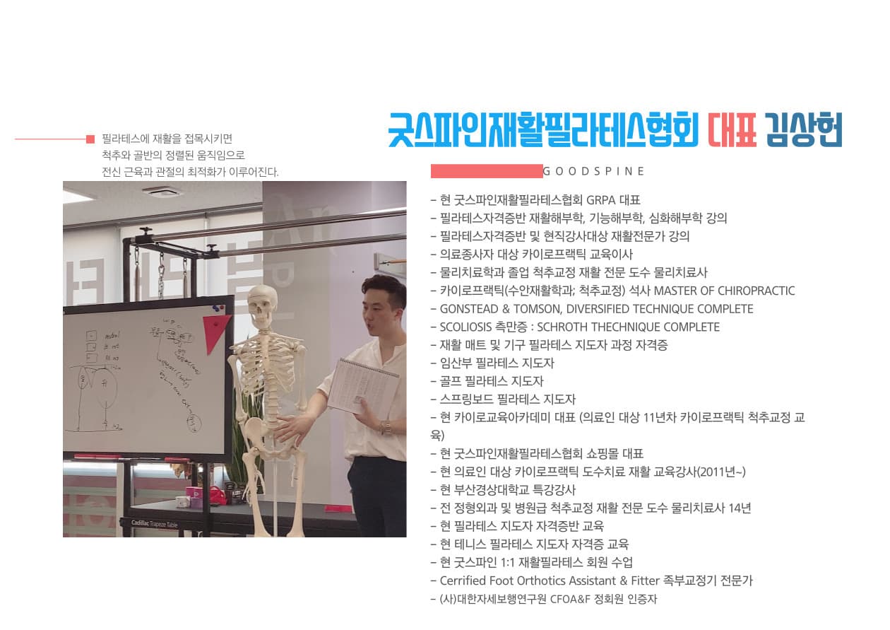 굿스파인재활필라테스협회 필라테스 지도자 자격증 (해부학 및 재활전문가과정 포함) - 서울대입구 본원 3