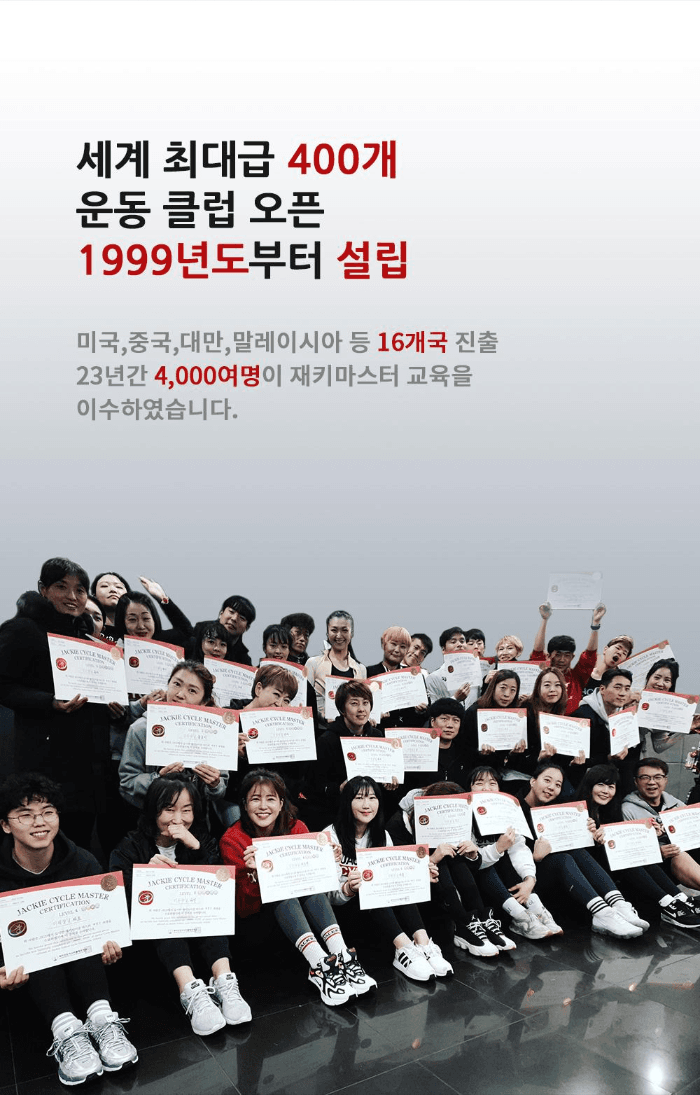 재키마스터 한국 26-7기 강사교육 (9월 정규과정) 9