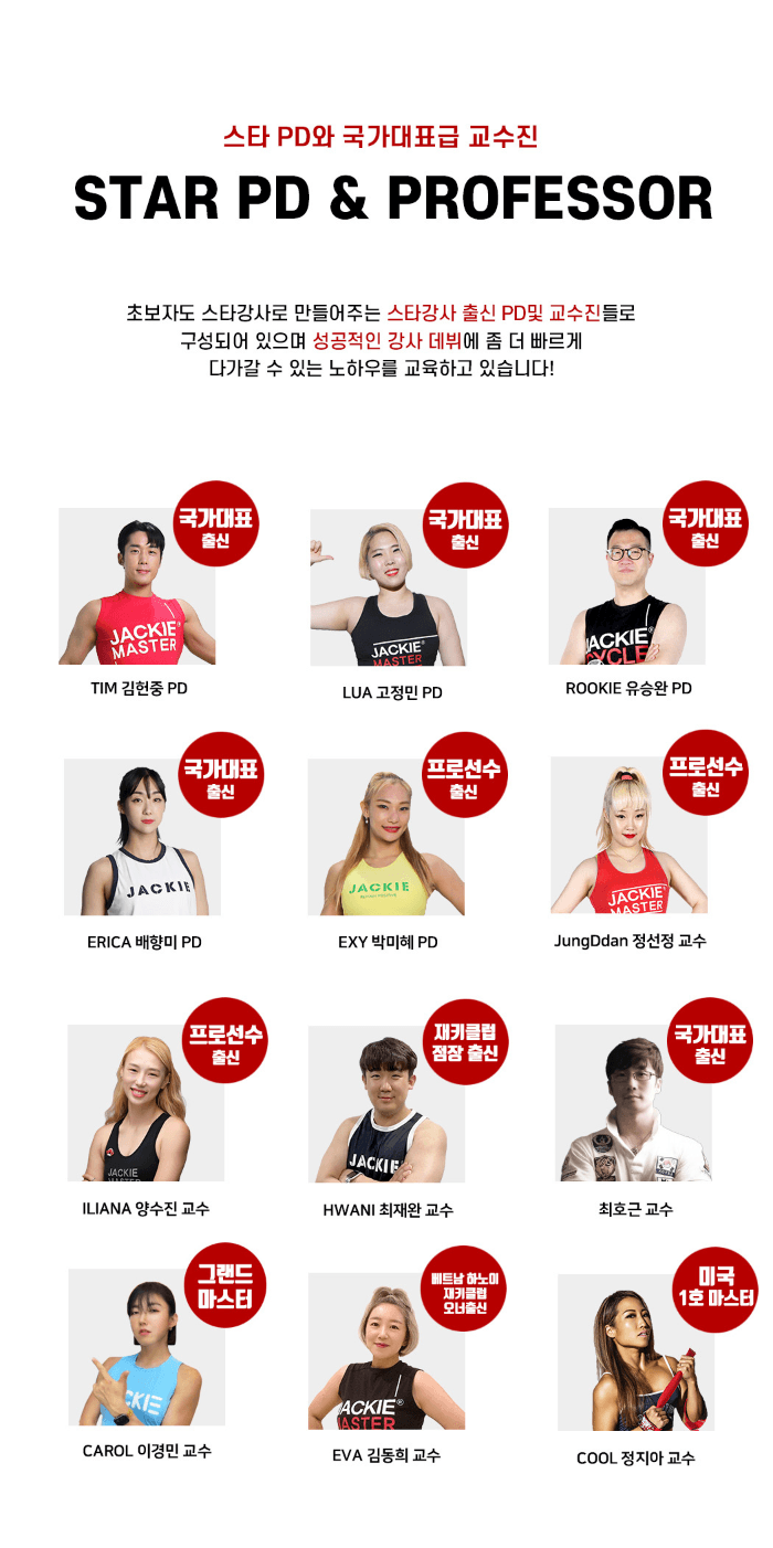 재키마스터 한국 26-4기(7월) 강사교육 18