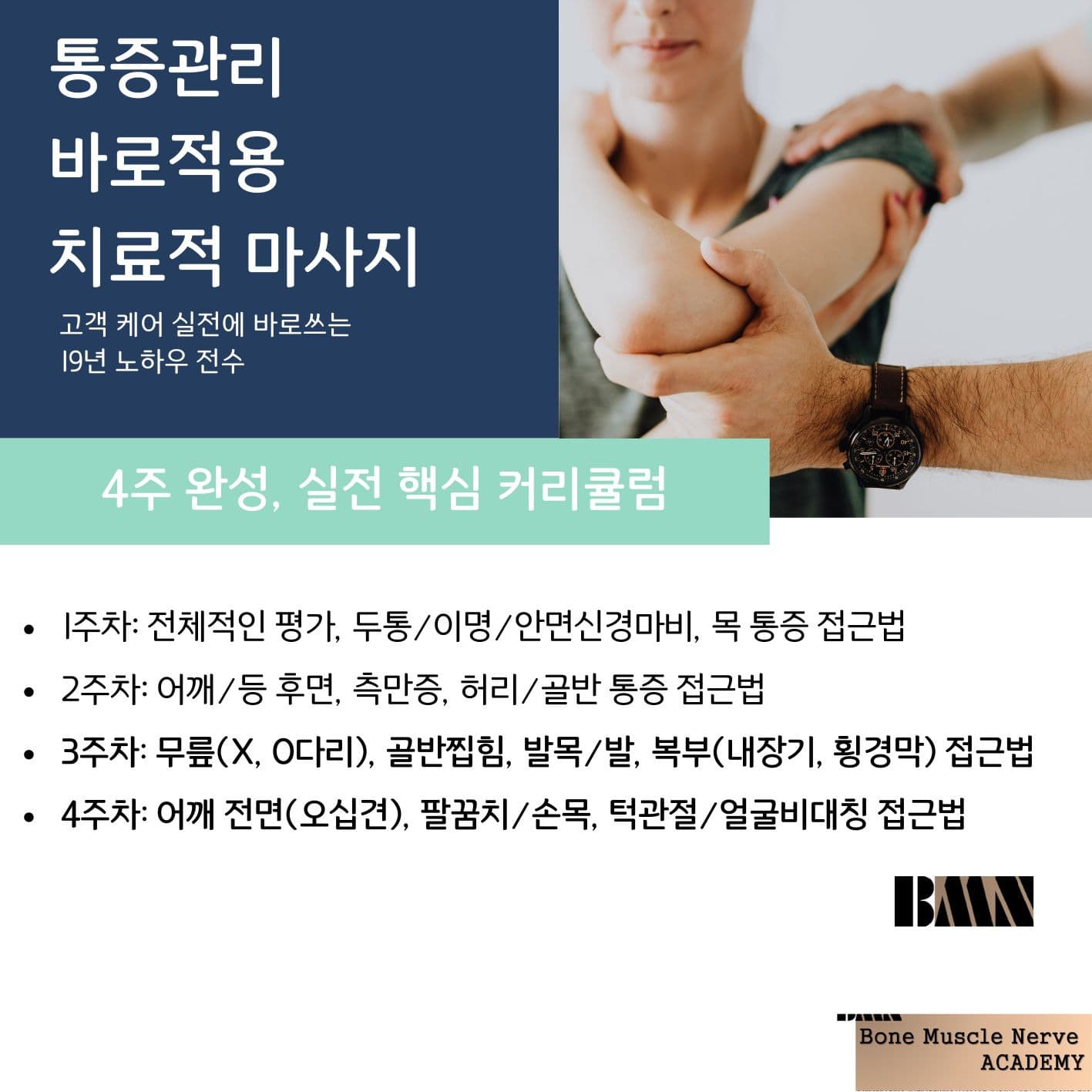 83차 치료적 스포츠마사지 & 근육학 5