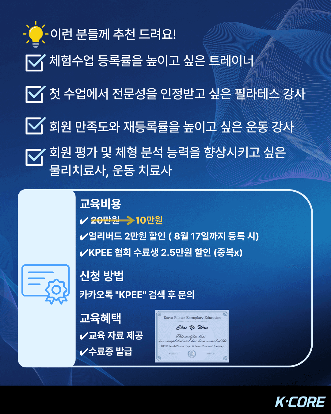 등록률 2배 올리는 체형분석 OT 전략 4