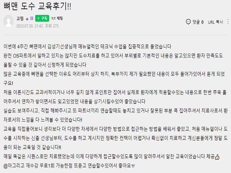 88차 치료적 스포츠마사지 & 근육학 16