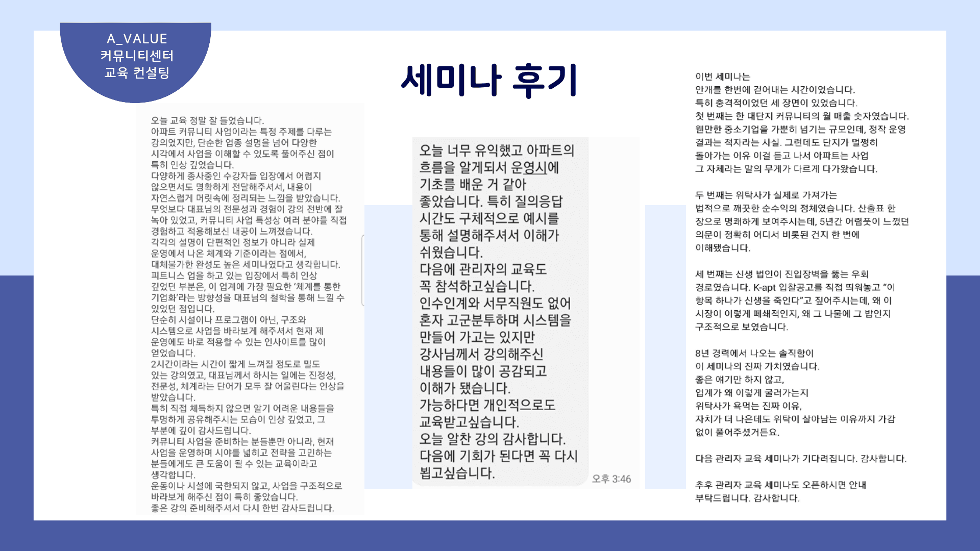 아파트 커뮤니티센터 위탁운영 사업 Q&A 세미나 4