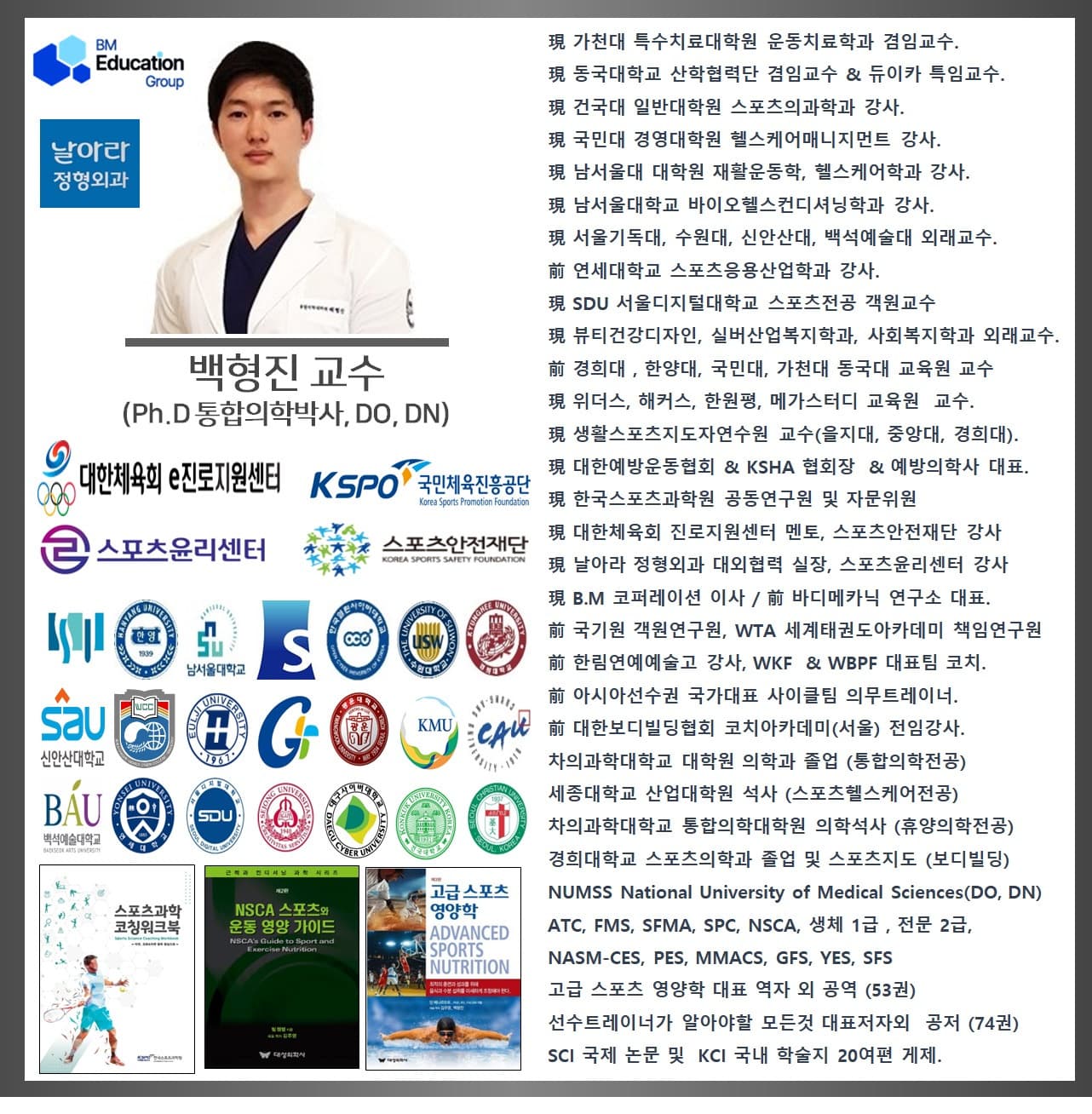 스포츠 영양 코칭 전문가 과정 (Sports Nutrition Management) 5