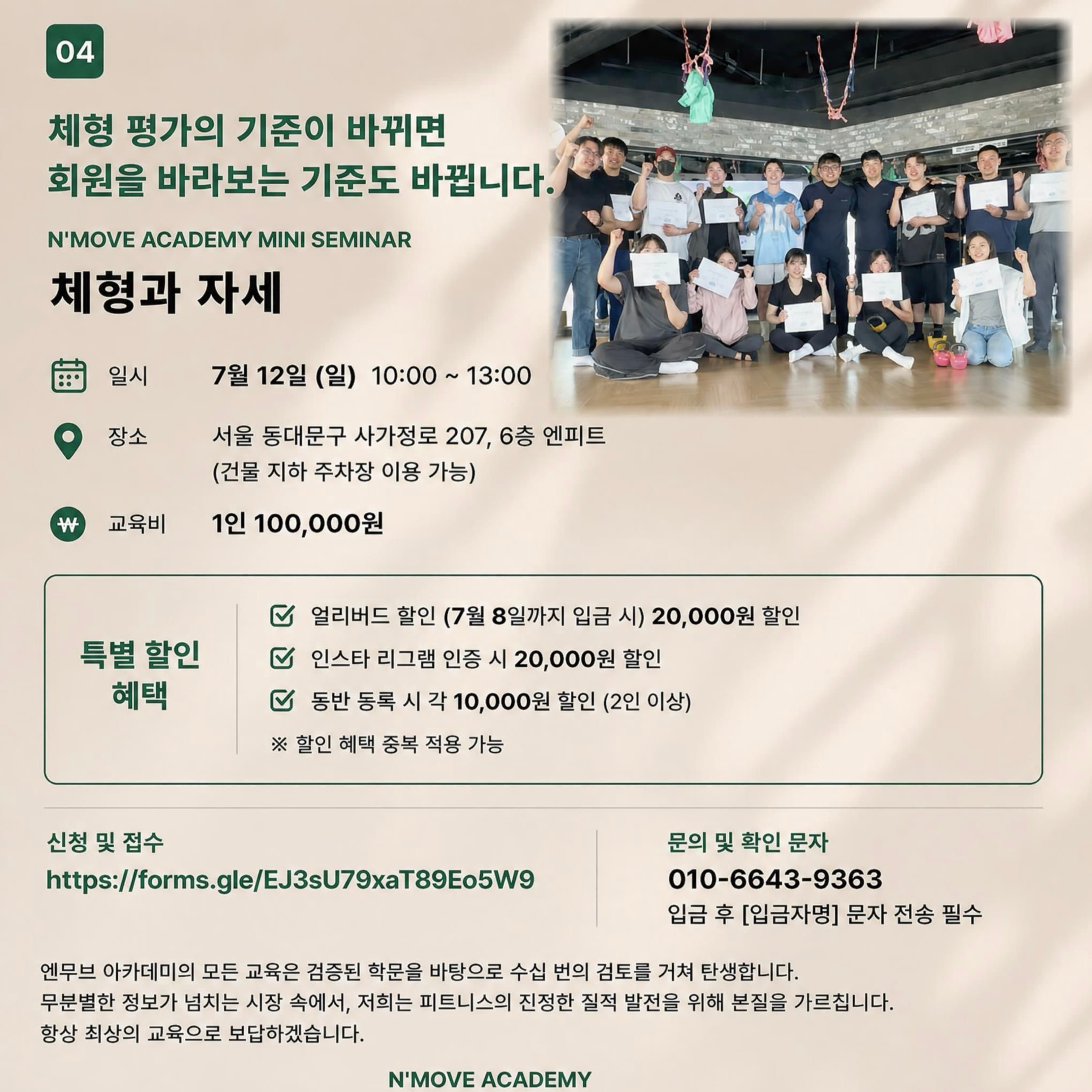 엔무브 아카데미 미니 세미나 - 체형과 자세 4