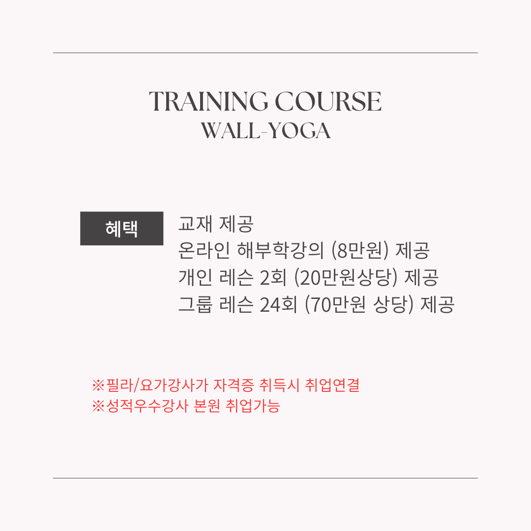 월요가/테라피월 자격증 전문가 과정 2
