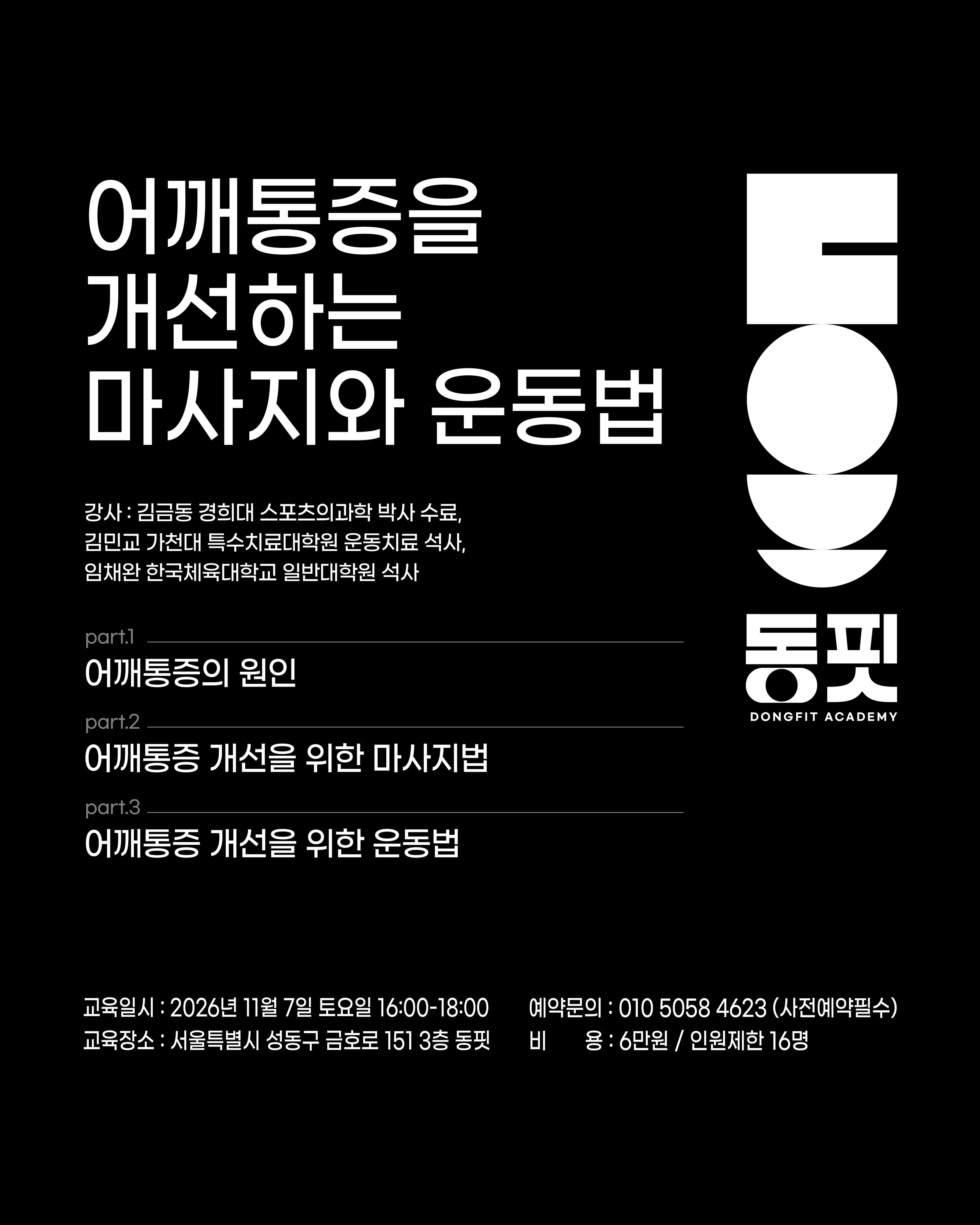 어깨 통증을 개선하는 마사지와 운동법 1