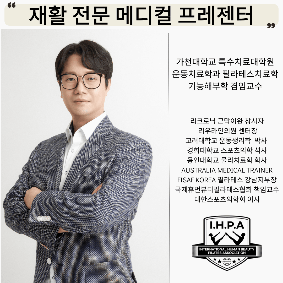 자세체형분석 및 교정운동 메디컬시퀀스 세미나 (초보자반) 5