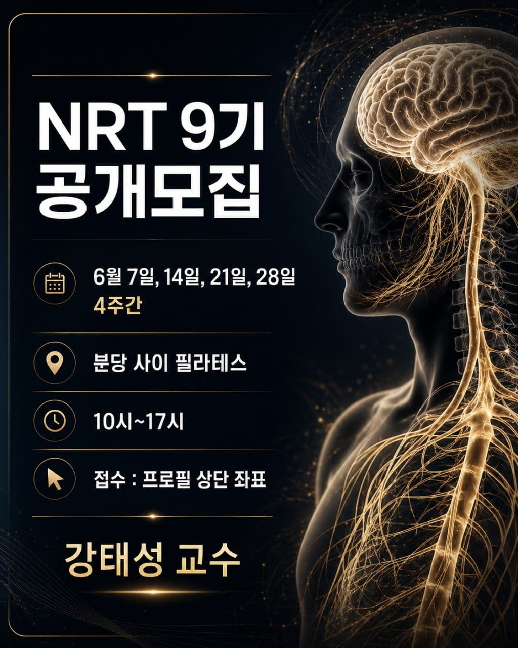 NRT 9기(AK뉴로트레이너) 교육안내 1