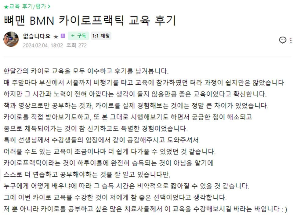 68차 카이로프랙틱 by BMN(뼈맨) BODYLAB - 뼈의 바른 교정 13