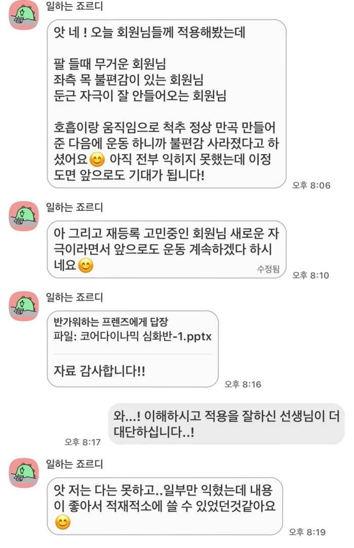 코어다이나믹 - 퍼포먼스를 만드는 3단계 심화과정 5