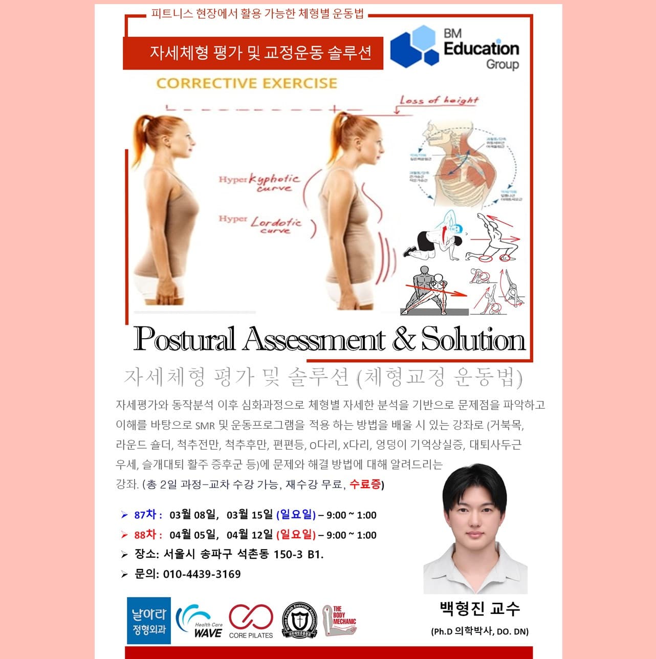 자세체형 평가 및 솔루션 (체형별 교정 운동법) 1