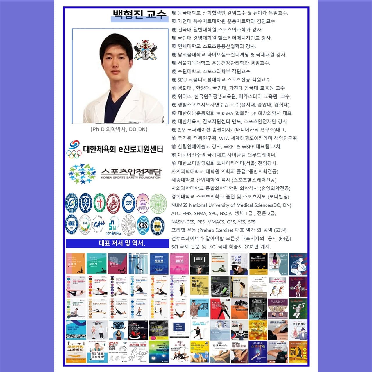 프리스팀(IASTM) 도구를 활용한 근막이완 테크닉 4