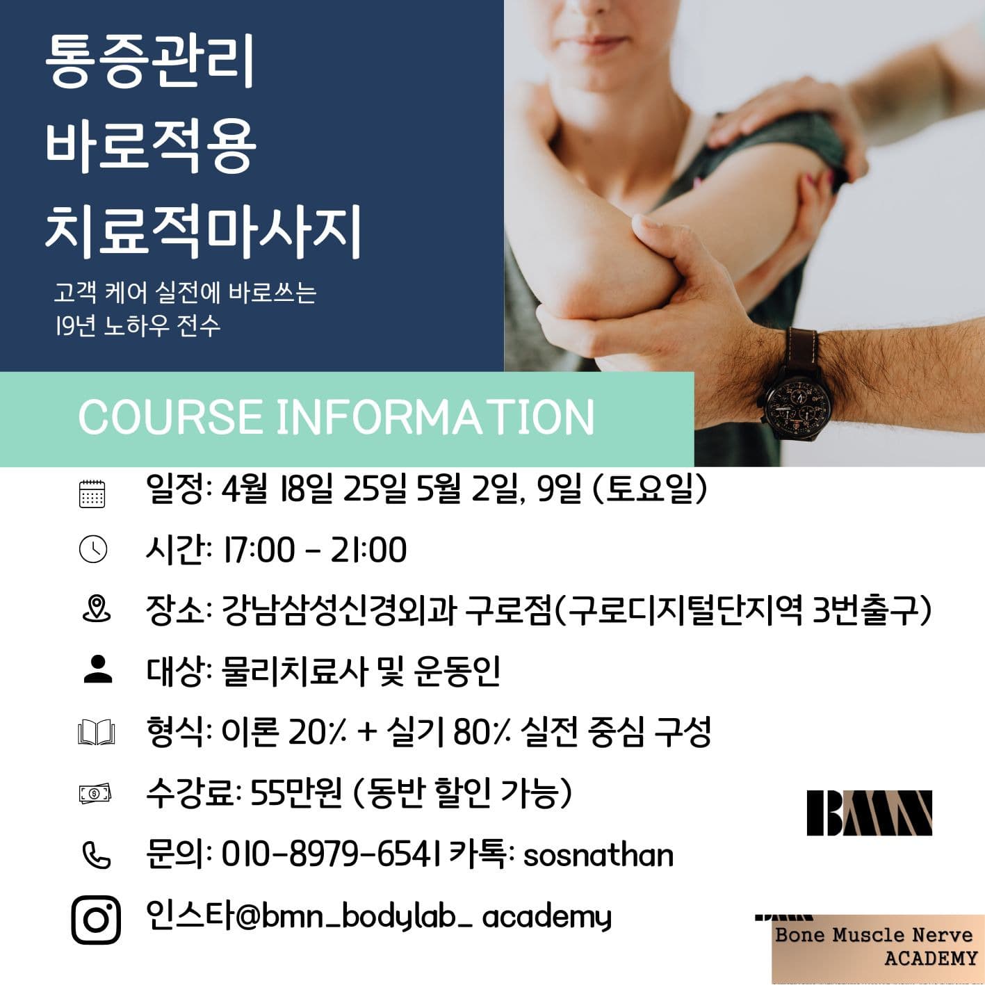 치료적 스포츠마사지 + 패시브스트레칭 83차 1