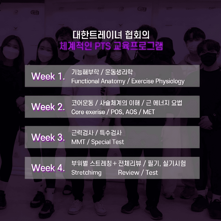 대한트레이닝협회(KTA) PTS BASIC 47기 교육 4