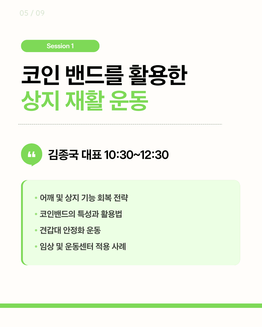 K슈로스 x 코인밴드 스페셜 콜라보 세미나 5
