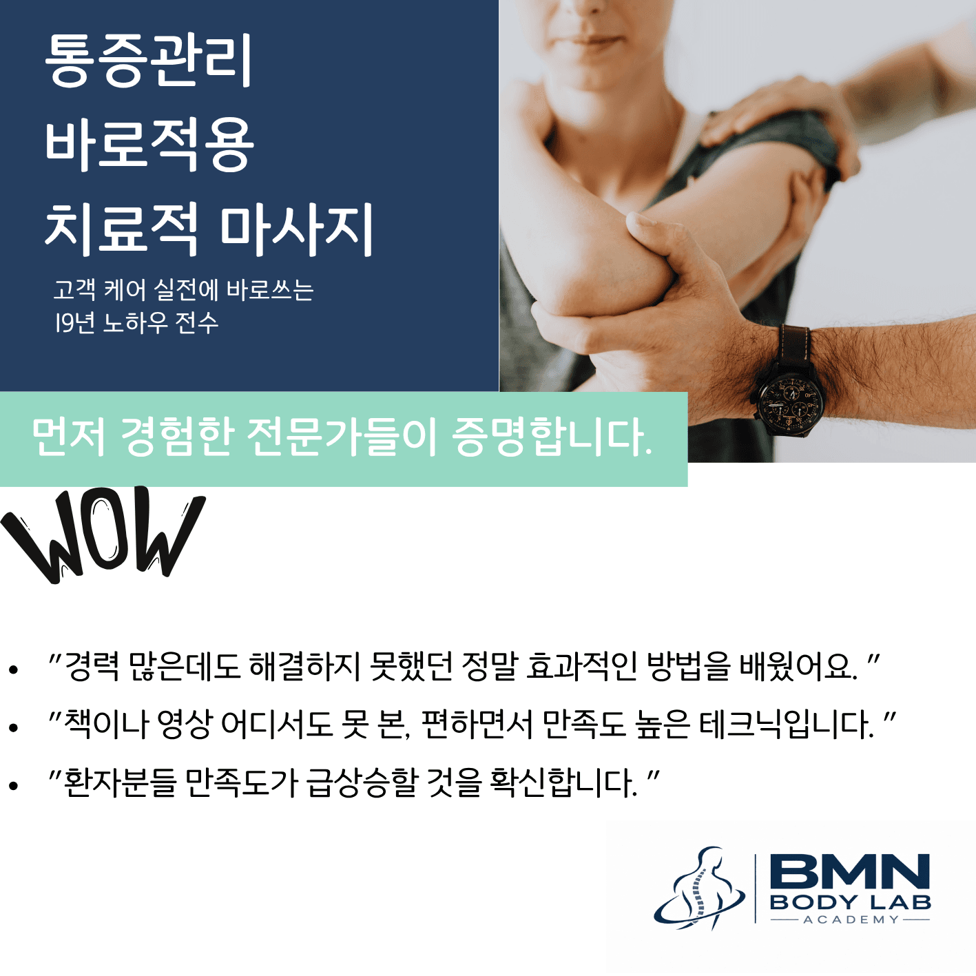 제87차 치료적 스포츠마사지 & 근육학 과정 7