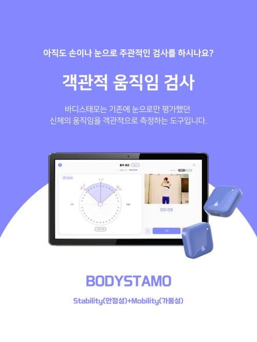 바디스태모 움직임 평가 특강 3