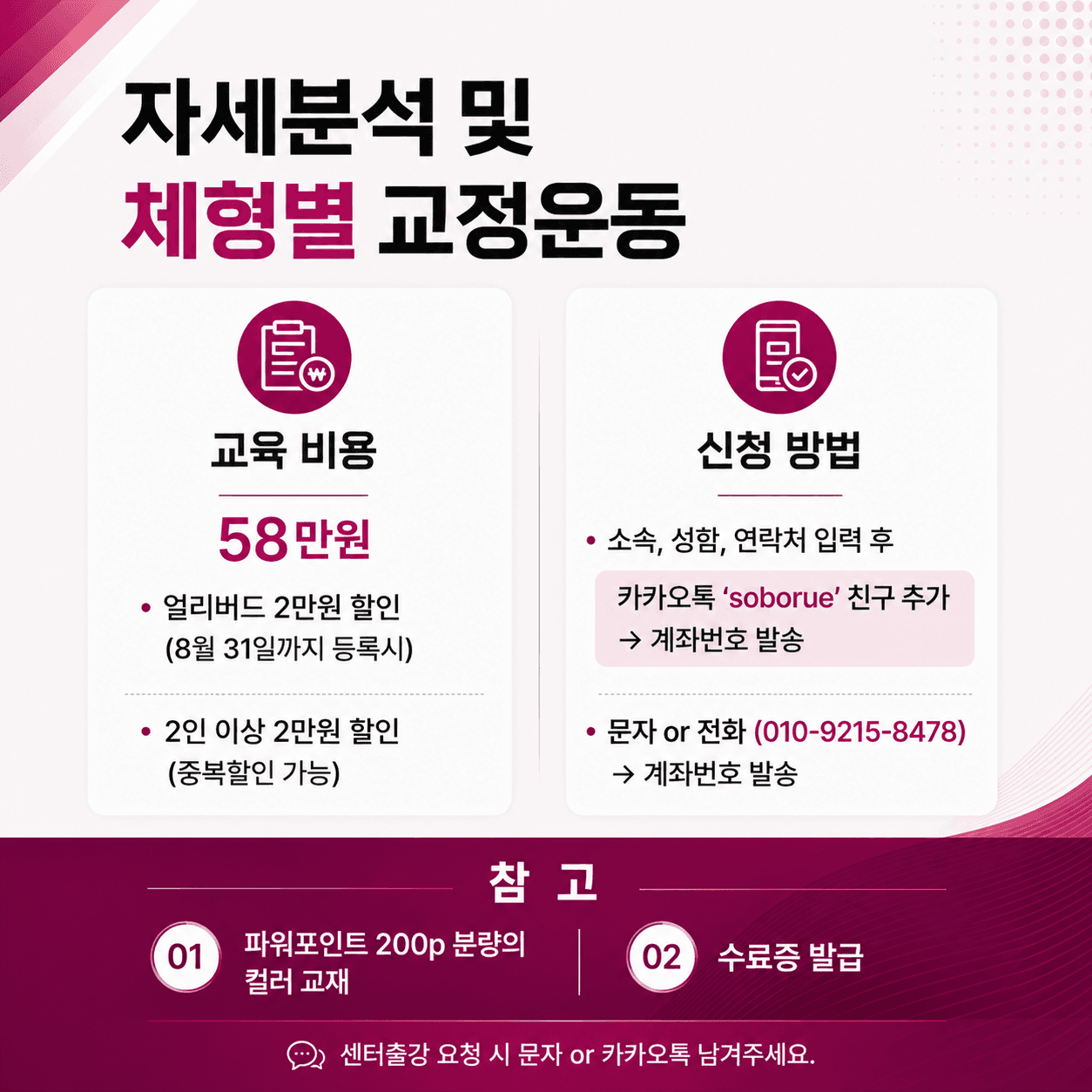 자세분석 및 움직임 평가를 통한 체형별 교정운동 전문가 과정 3