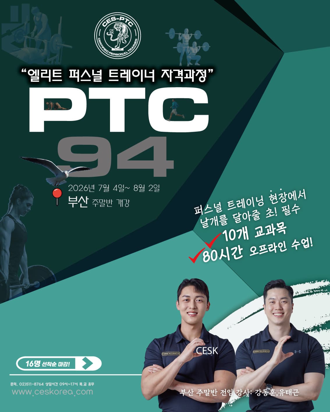 엘리트 PTC 94기 퍼스널 트레이너 자격과정 (부산 주말반) 1
