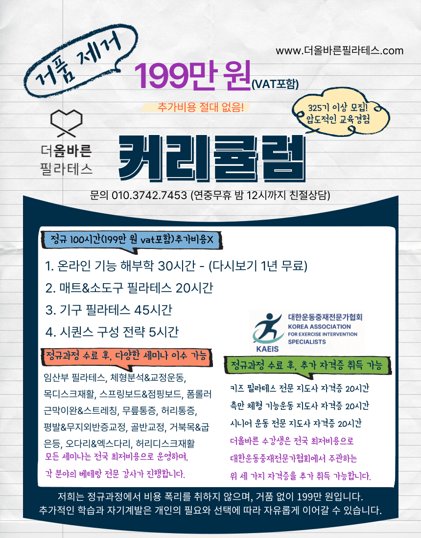 필라테스 자격증 326기수 모집 1