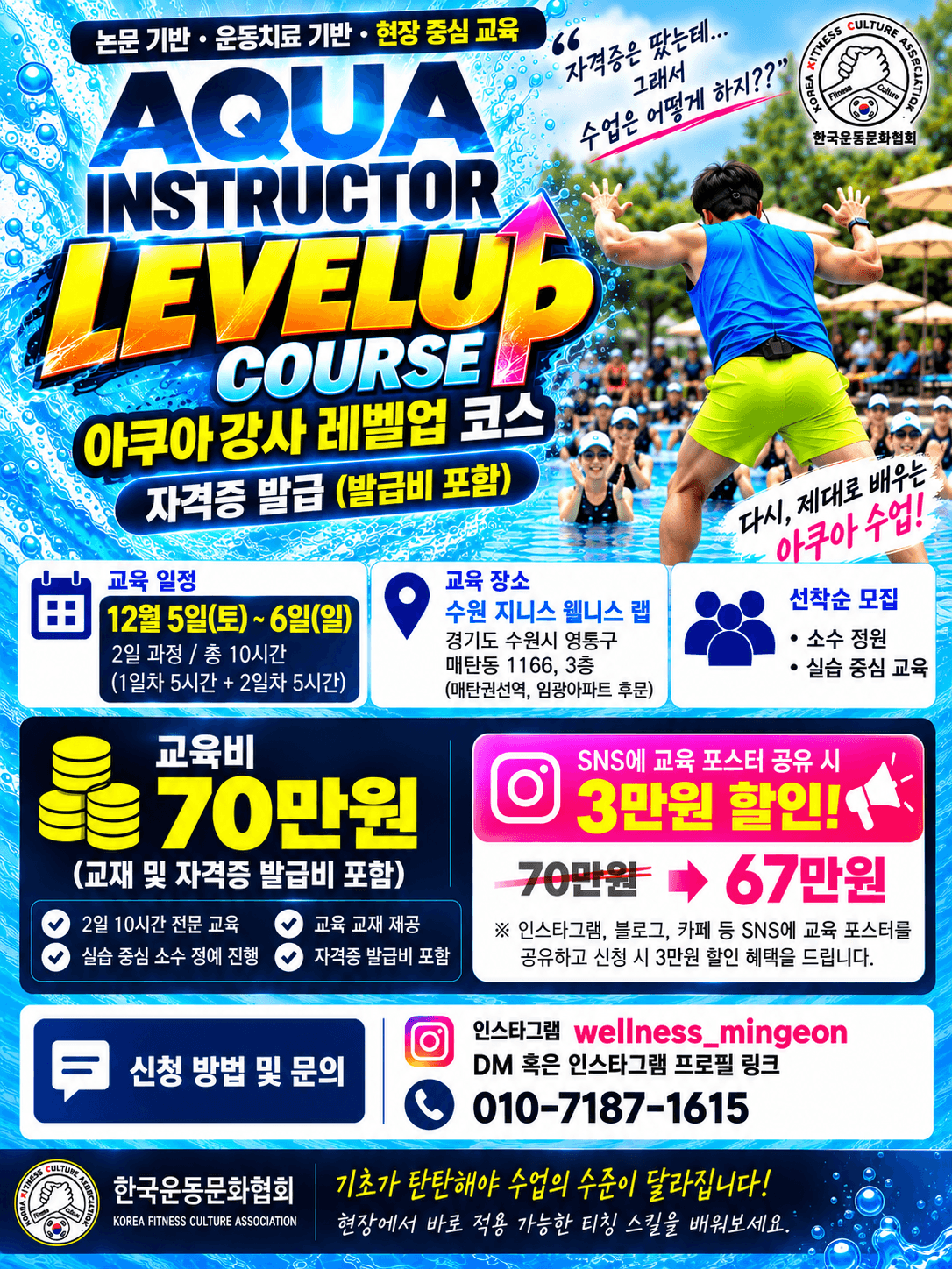 아쿠아 강사 LEVEL UP COURSE - 수업 설계부터 큐잉·티칭까지! 실전 강사교육 10시간 4