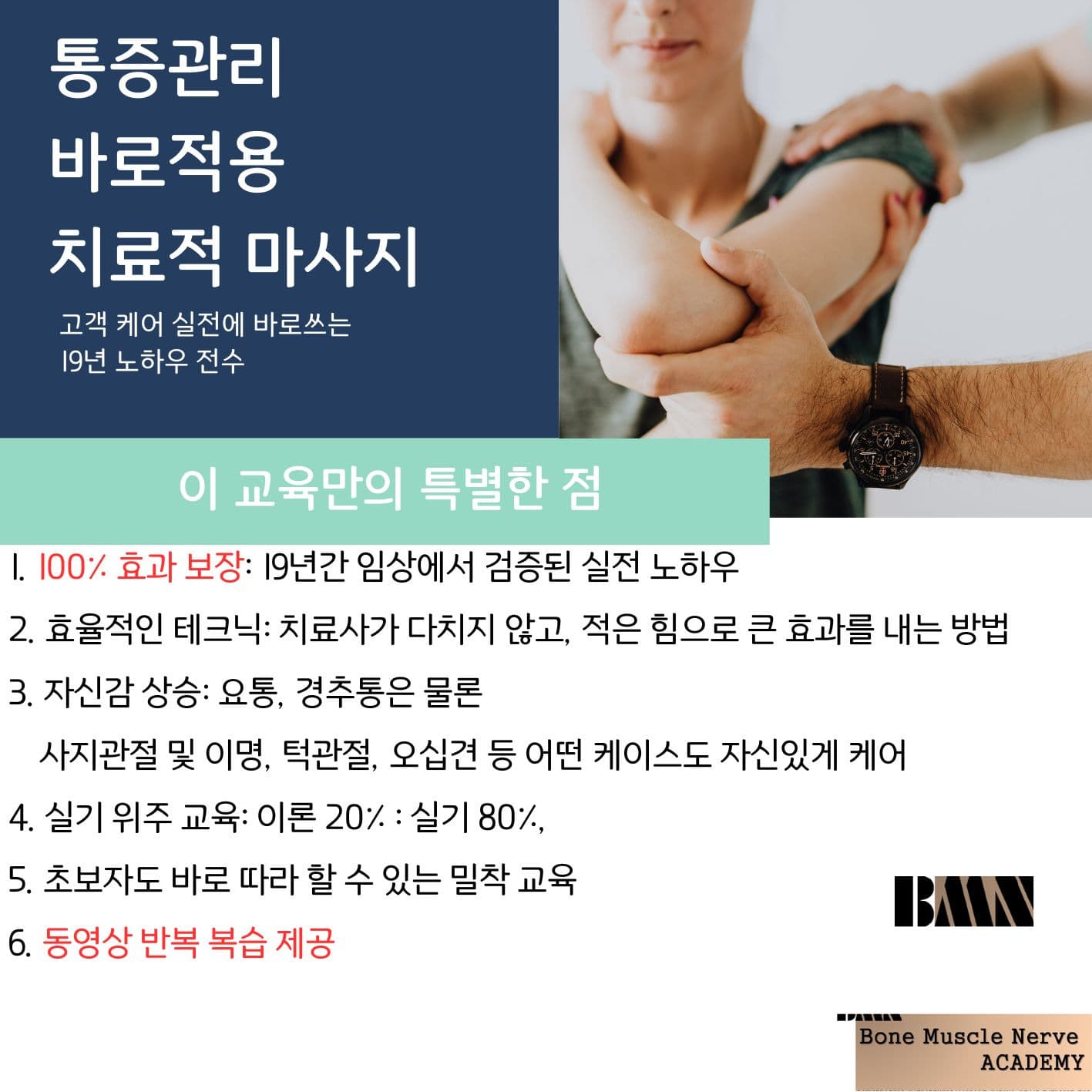 85차 치료적 스포츠마사지 & 근육학 4