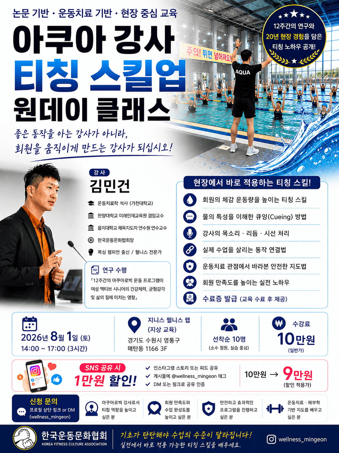 아쿠아 강사 티칭 스킬업 원데이 클래스 1