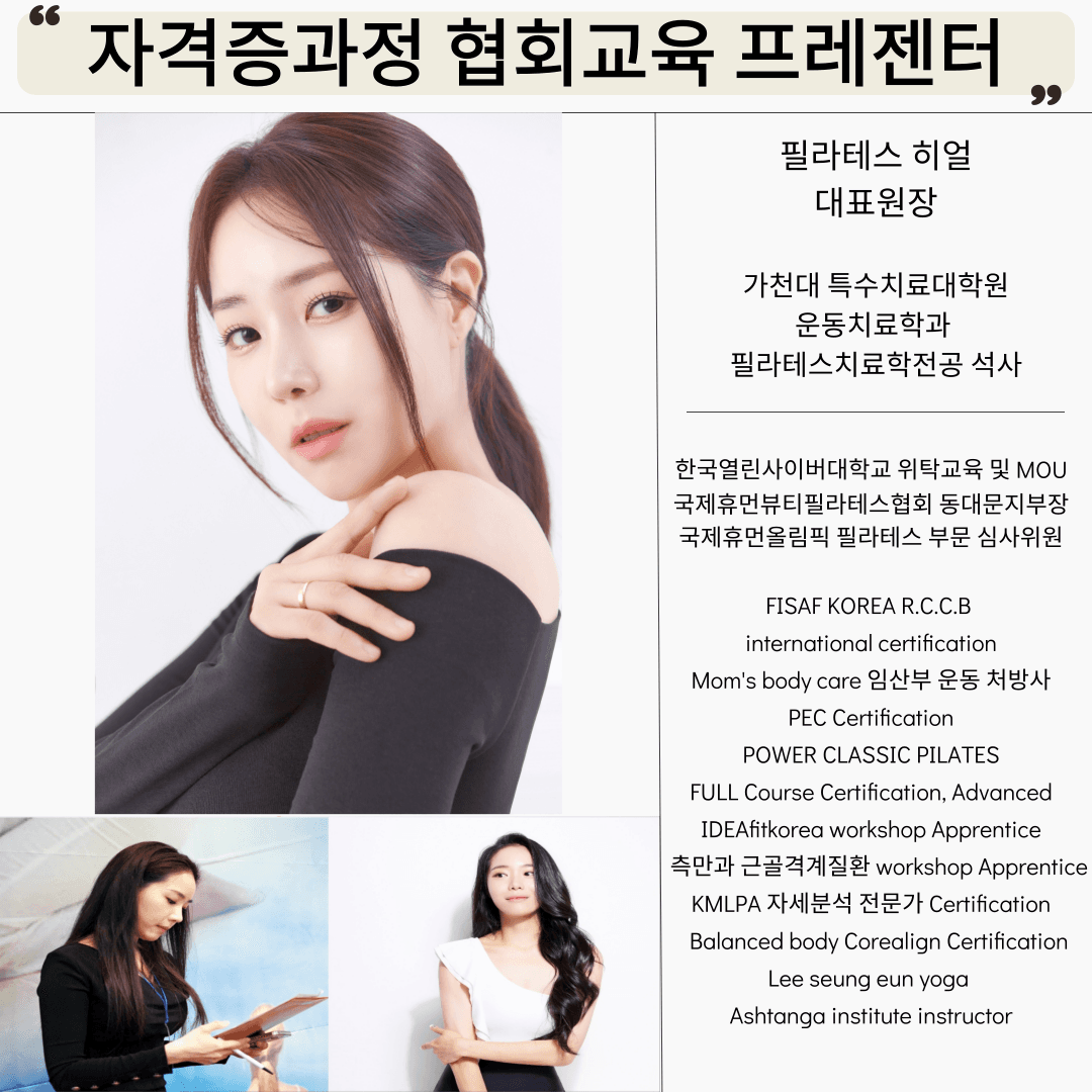 자세체형분석 및 교정운동 메디컬시퀀스 세미나 (초보자반) 7