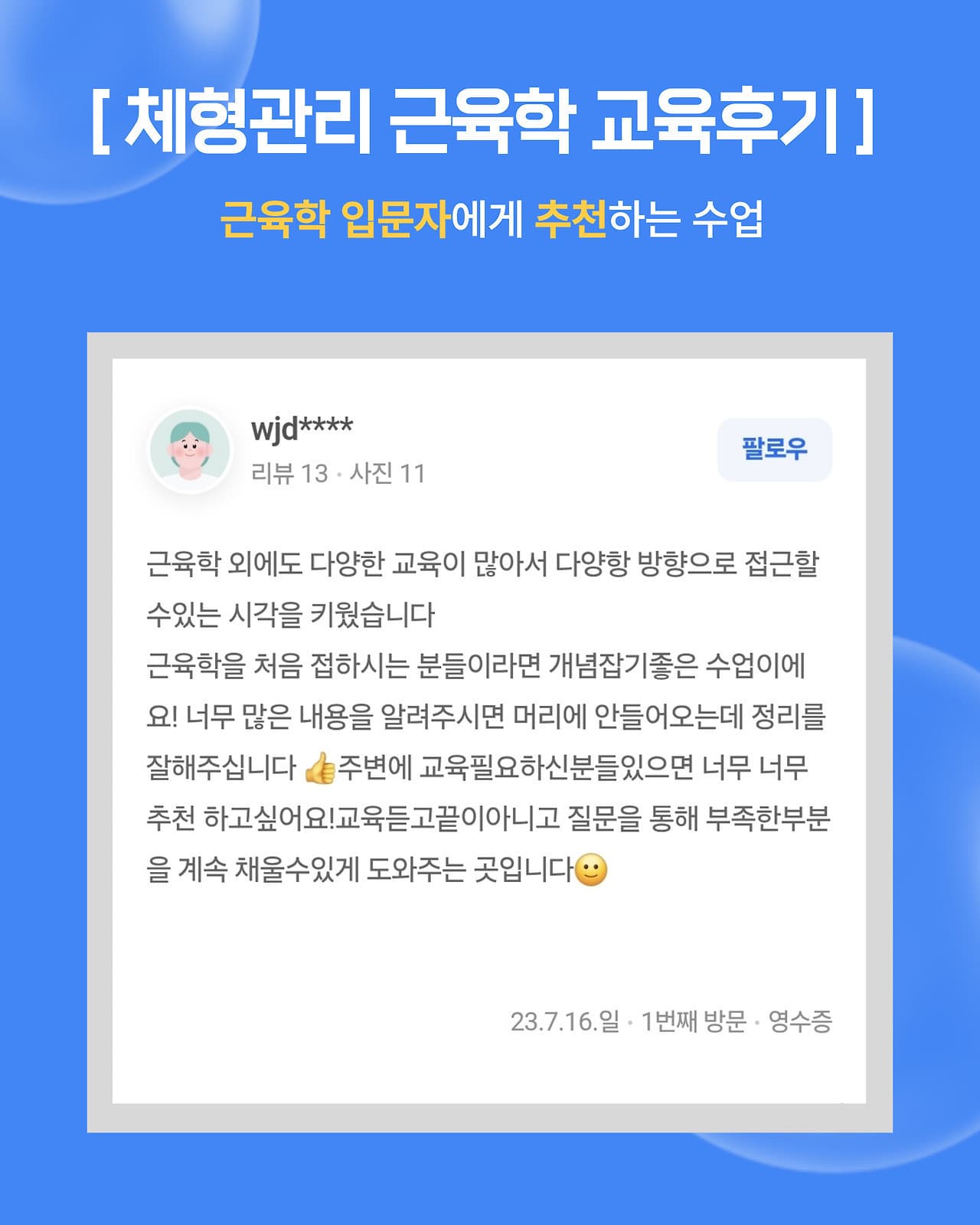 체형관리 근육학 (5주 과정) - MPS 체형관리사 2급 자격증 취득 6