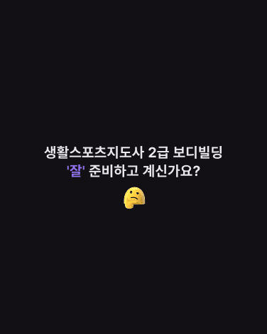 생활스포츠지도사 필기요약+기출문제 2