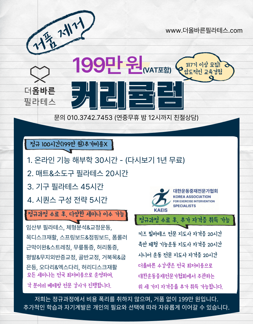 더올바른 필라테스 자격증 과정 1