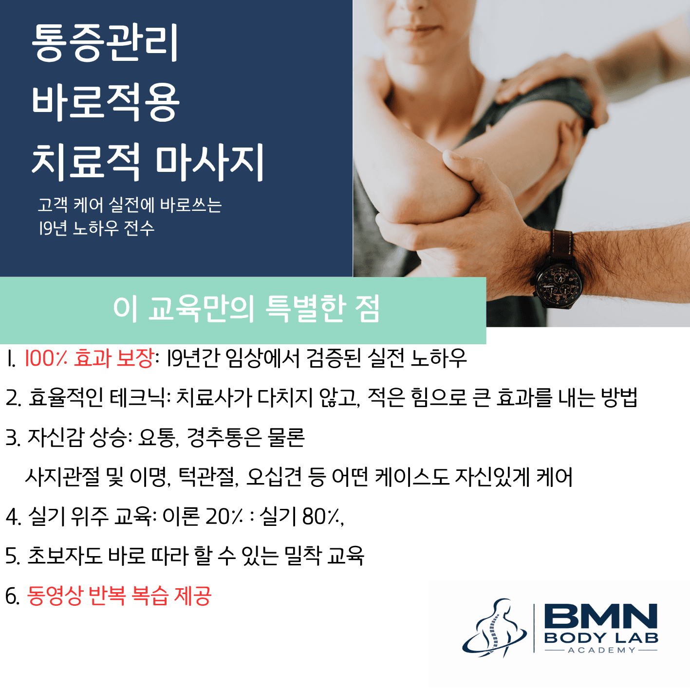 제87차 치료적 스포츠마사지 & 근육학 과정 5