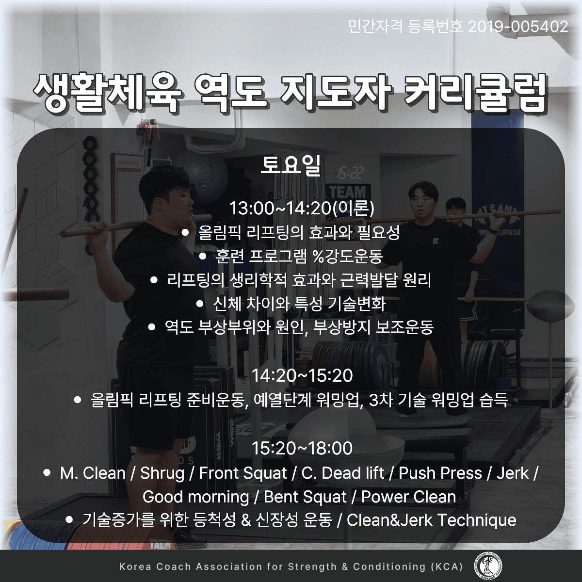 생활체육 역도 지도자 3급 자격과정 35기 5