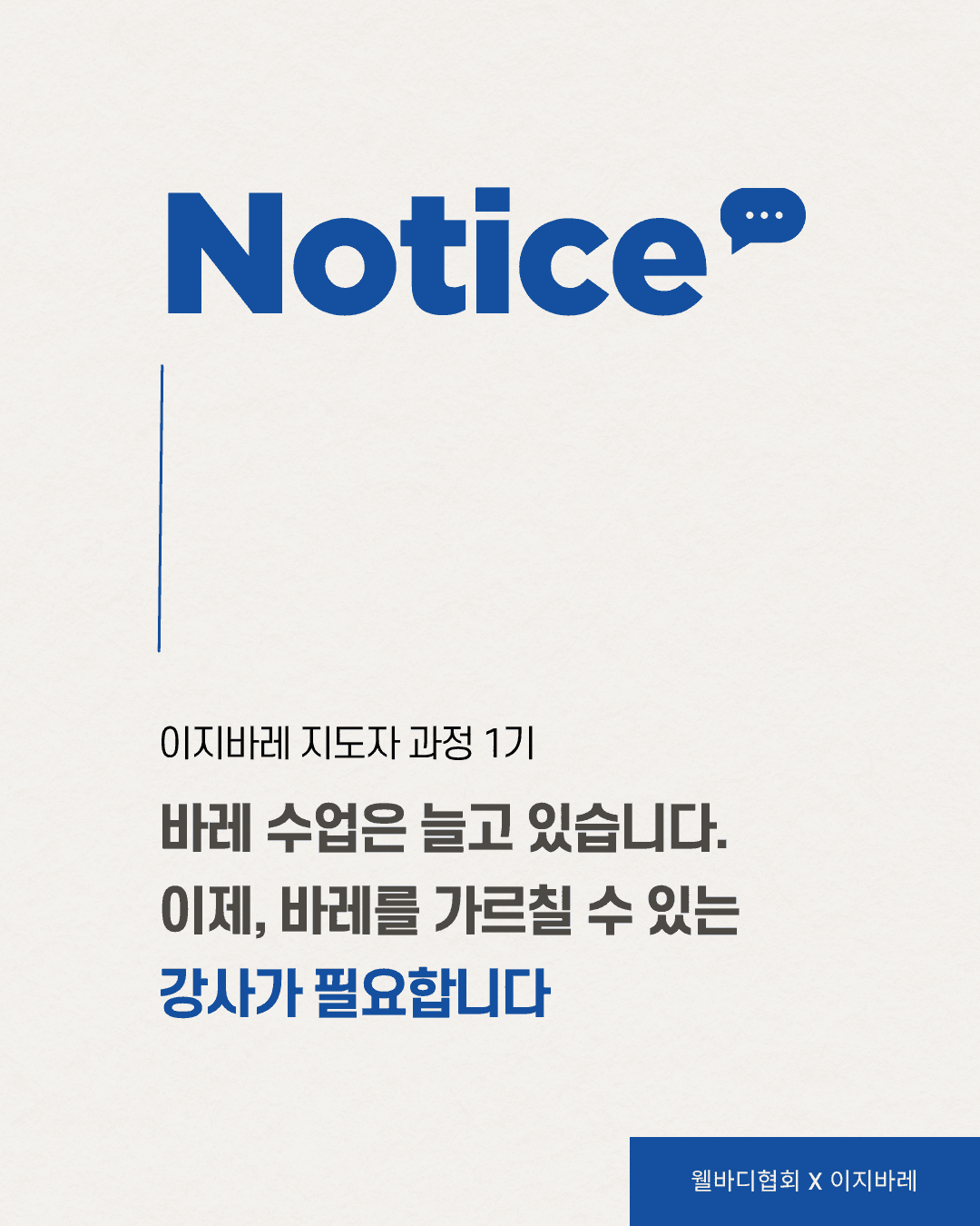 이지바레 지도자 과정 1기 1