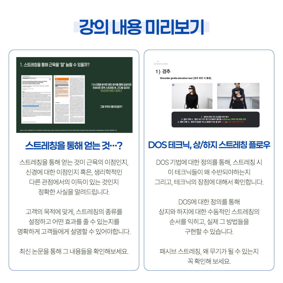 고객을 끌고 오는 실전 적용, ‘패시브 스트레칭’ 4