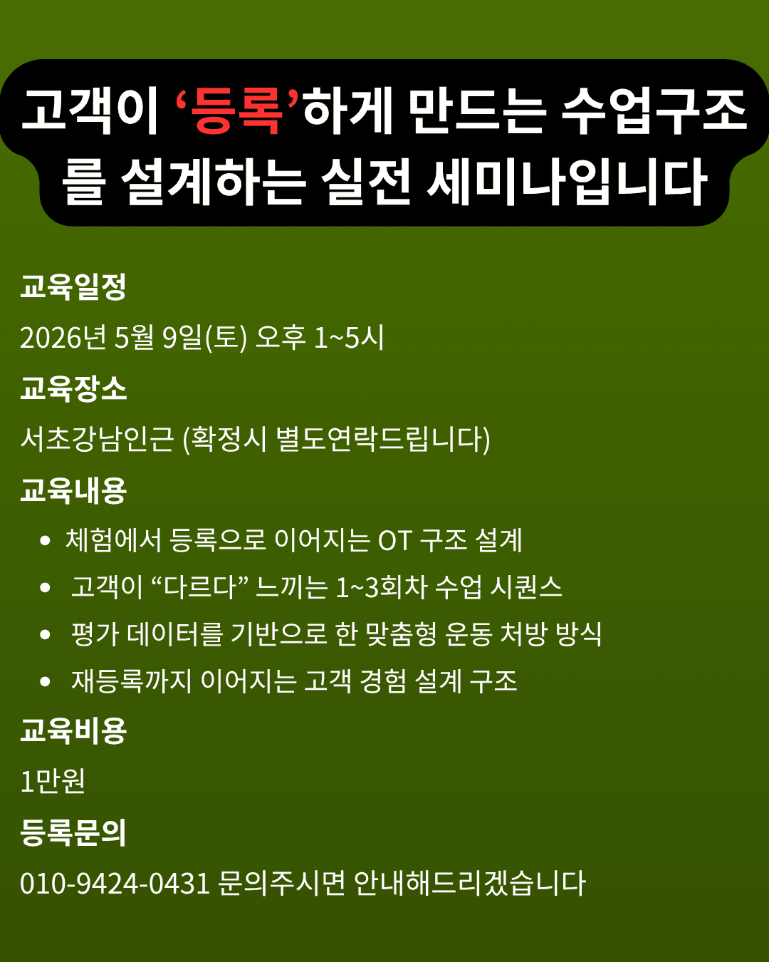 고객이 등록하게 되는 OT 구조 설계 실전 세미나 4