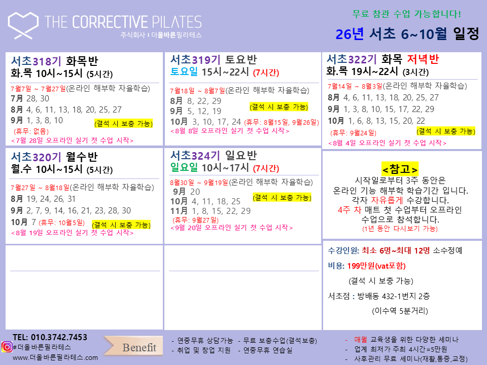 필라테스 자격증 324기 모집 4